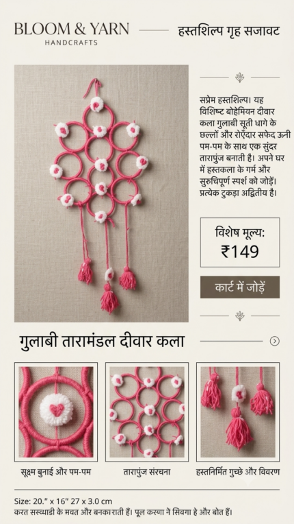 Pink & White Floral Ring Pom-Pom Wall Hanging